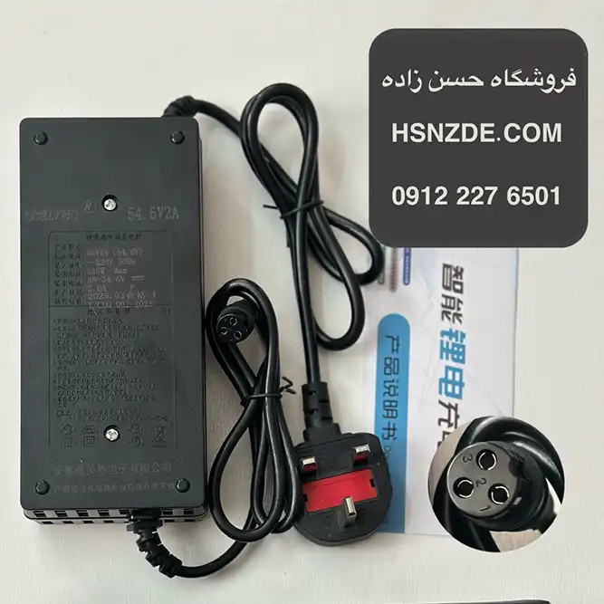 شارژر اسکوتر برقی صندلی دار ۴۸ولت (۵۴/۶)